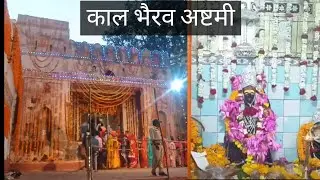 Aadegaon me hua Kaal Bhairav ashtami ka aayojan #minivlog