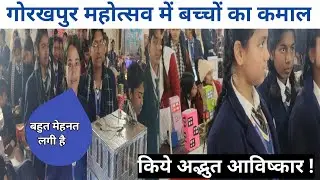 We Built a Smart City Using Only LEGOS|gorakhpur|gorakhpur mahotsav|science| science exhibition