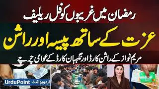 Ramadan Relief For The Poor In Pakistan | Maryam Nawaz Ration Card And Nigheban Card Public Impact
