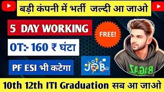 5 Day Working Job। MNC Company Job Fresher Hiring 2025। Amazon Company Job #job #mnccompanyjobs