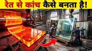 Ret Se Kaanch Kaise Banta Hai? 🤯 Inside the Giant Glass Factory!