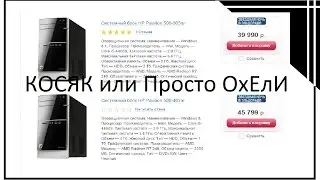 Косяк на сайте Эльдорадо HP Pavilion 500 402nr
