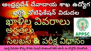 AP Endowment Posts Notification || Eligibility || Preperation Strategy||exam pattern