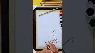 Eid Ul Fitr 2023 Mubarak (Multi Colour Arabic Calligraphy)