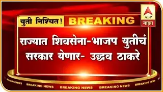Mumbai | BJP and Shivsena alliance confirm for upcoming Vidhan Sabha elections