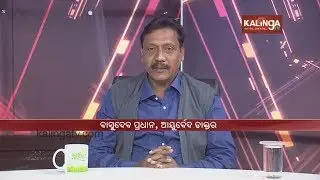 Kalinga Supravat || Dr. Basudev Pradhan, Ayurvedic Doctor