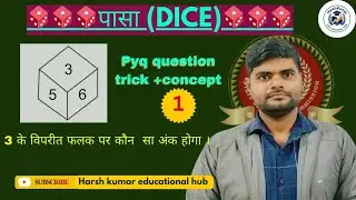 Dice (पासा) Reasoning Trick by harsh kumar|find Opposite Face |#ssccgl2026#rrbntpc #ssccalendar2026 