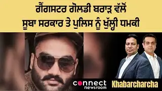 Gangster Goldy Brar threatens Punjab government and police in new audio