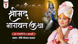 -LIVE - DAY-7 --श्रीमद्भागवत कथा । श्री अनिरुद्धाचार्य जी महाराज 10.01.2026 . वृन्दावन