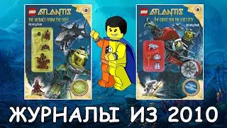 Lego Atlantis. Lego журналы 2010 года.