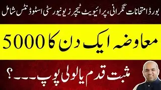 Massive Board Exam Reform 2026 | Invigilator Pay Hiked to Rs 5,000!