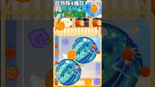 超特殊4種目の奈落柿ダブスイ達成！！#shorts#スイカゲーム#ゲーム#games