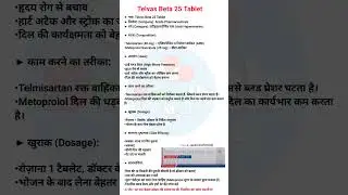 🩺 Telvas Beta 25 Tablet &ndash; हाई बीपी और हार्ट के मरीजों के लिए एक जरूरी दवा#BPControl #TelvasBeta25