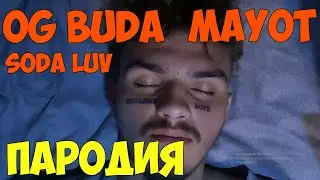 SUGARBOYS BAND &ndash; DODSTER (OG Buda, MAYOT, Soda Luv parody) 2021