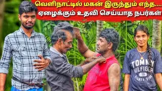 வெளிநாட்டில் மகன் இருந்தும் யாருக்கும் உதவி செய்யாத நபர்கள் | Tamil | Srilankan Tamil | Anu Vlog