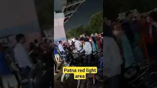 Patna junction red light area !200.300 me khi chali jati hai#shorts #viral #patna #bihar