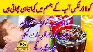 Side Effects of Soft Drinks in Urdu/Hindi | Disadvantages of Cold Drinks | 10 Amazing Tips & Tricks