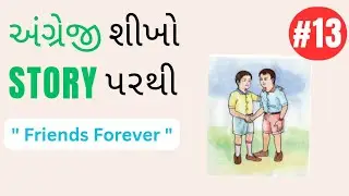 Friends Forever | English Story Explained in Gujarati | Learn English Through Story ||  vocabulary