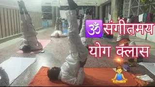नए साल की शुरुआत योग और प्रसाद से | Morning Yoga Class with Gajar Halwa Prasad | New Year Special