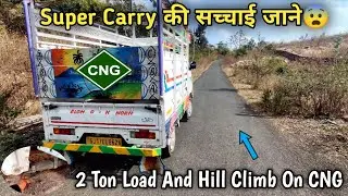 Super Carry CNG की सच्चाई 2 Ton लोड के साथ | Super Carry CNG Loading Performance👍