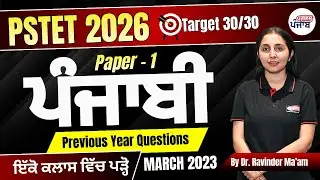 PSTET Exam 2026 | Punjabi | Paper-1 | PYQs (March 2023) Complete Discussion | Gyanm