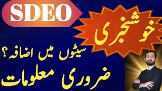 SDEO Phase 2 Exam 2025 | Seats Increased? Latest Updates & Authentic Sources Explained