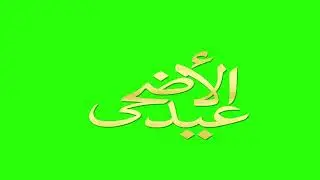 Green Screen Eid al Adha text 1