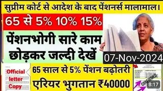 💥ब्रेकिंग, सुप्रीम कोर्ट से दो आदेश जारी, पेंशनर मालामाल 18 Months Arrear, 65 वर्ष से पेंशन बढ़ोतरी
