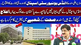 Sindh Chief Minister visits Indus University Hospital, inaugurates new building | Dunya News