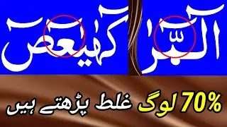 29 MOST DIFFICULT WORDS OF QURAN || QURANIC SYMBOLS || QURAN RECITATION