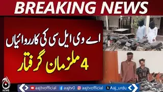 AVLC Crackdown: Four Notorious Suspects Arrested | Pakistan News