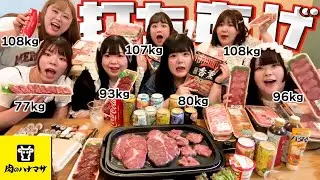 【肉のハナマサ】おデブ7人で爆食&飲酒打ち上げパーティー！【5万円分!!】