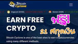 ฟรี! 21 สกุลเงินเข้ากระเป๋า FaucetPay/ExpressCrypto เลือกถอน 1 ใน 21 สกุลเงิน กับสบายๆ.. ตามใจฉัน