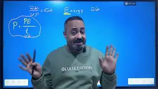 فيزياء سادس علمي الفصل الأول المحاضرة السادسة الطاقة المختزنة بالمتسعة