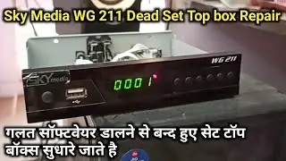 Sky Media WG 211 Dead Set Top Box Repairing Service all india सॉफ्टवेयर करने से बंद हुआ बॉक्स सुधारे