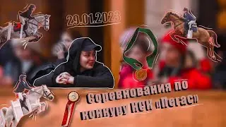 Конный влог/ Соревнования по конкуру КСК &laquo;Пегас&raquo;/ Отрытие стартового сезона 2023