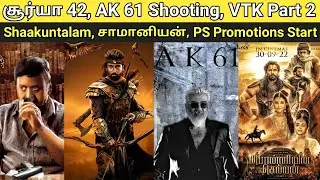 Suriya 42 | AK 61 Shooting, Ponniyin Selvan Promotions, Saamaniyan, Shaakuntalam, VTK 2