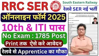 Railway RRC SER Apprentice Online Form 2025 Kaise Bhare | how to fill rrc ser apprentice form 2025