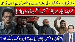 Why Nawaz & Maryam Travel to Dubai?| Sohail Afridi Street movement Plan &Will PTI Protest at D-Chowk