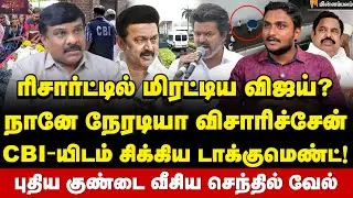 Senthilvel Interview | EPS ரொம்ப பயத்துல இருக்காரு&hellip; ஏன் தெரியுமா? செந்தில் வேல் பகீர்! | Vijay | TVK