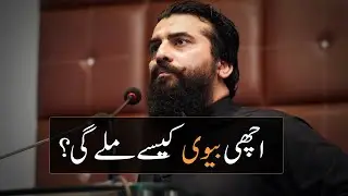 Achi Biwi Kese Milegi? - Emotional Bayan by Sheikh Atif Ahmed (2024)
