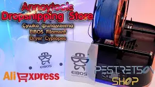 ► СУШКА ФИЛАМЕНТА EIBOS FILAMENT DRYER CYСLOPES 🔴 РАСПАКОВКА 📦 И ОБЗОР ⬇️