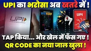 UPI FRAUD EXPOSED: एक Tap में Trap | The UPI Maze | Webkoof Special Series