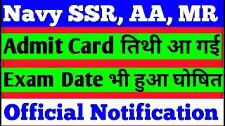 Navy SSR, AA, And MR Admit Card Date Announced For Exam 2019