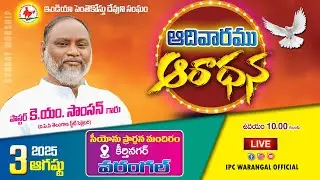 🔴LIVE - SUNDAY WORSHIP || 03 AUGUST 2025 ||  @Prkmsamson  || IPC WARANGAL OFFICIAL
