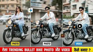 Ai से Trending Bullet Photo और Video बनाए | Instagram New Viral Photo Editing Google Gemini Prompts