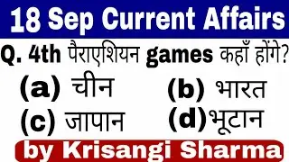 18 September 2018 Current Affairs by Krisangi Sharma| Daily Current Affairs| Current Affair In Hindi