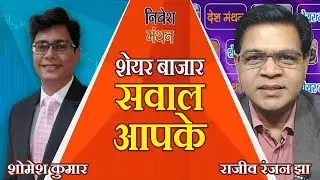 Stock Market Queries Live ! NIFTY BANK NIFTY PREDICTION ! SHOMESH KUMAR'S BAZAAR ANALYSIS
