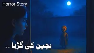 Urdu Horror Story | Real Horror Story | Bachpan ki Guria | Jinnat ki Dastaan Story No 25