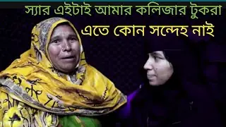 মা মেয়েকে দেখে চিনতে পারল | আবেগে ভরা হৃদয়স্পর্শী মুহূর্ত | Emotional Family Reunion